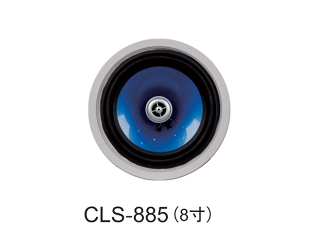 CLS-885 (8寸)全頻高保真天花喇叭